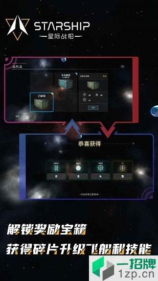 星际战船手游app下载_星际战船手游app最新版免费下载