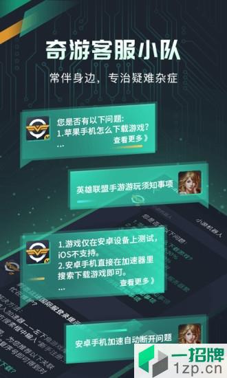 奇游手游加速器app下载_奇游手游加速器app最新版免费下载