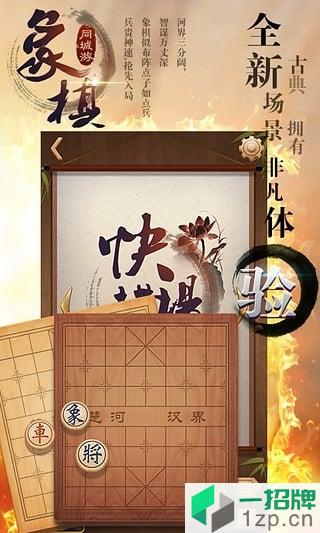 同城游象棋游戏大厅app下载_同城游象棋游戏大厅app最新版免费下载