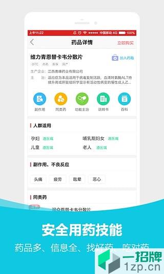 360好药app下载_360好药app最新版免费下载