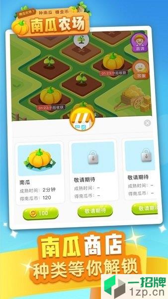 南瓜农场游戏app下载_南瓜农场游戏app最新版免费下载