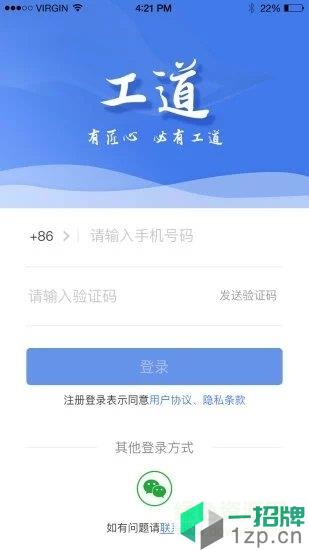 荣派工道app下载_荣派工道app最新版免费下载