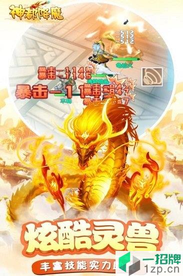 神都降魔最新版app下载_神都降魔最新版app最新版免费下载