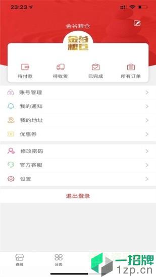 金谷粮仓app下载_金谷粮仓app最新版免费下载
