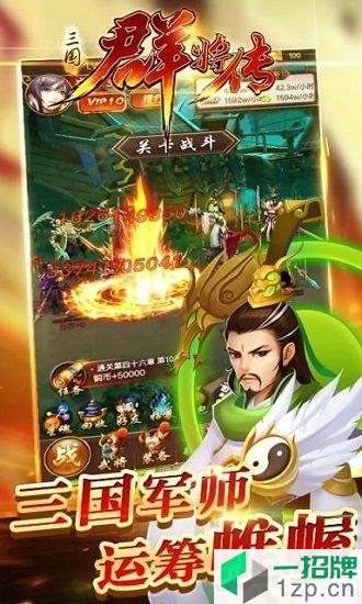 三国群将传h5app下载_三国群将传h5app最新版免费下载