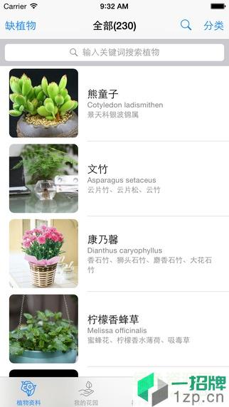 爱花草多肉植物app下载_爱花草多肉植物app最新版免费下载