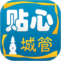 贴心城管(杭州智慧城管app)app下载_贴心城管(杭州智慧城管app)app最新版免费下载