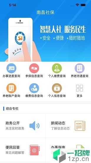 南昌社保手机appapp下载_南昌社保手机appapp最新版免费下载