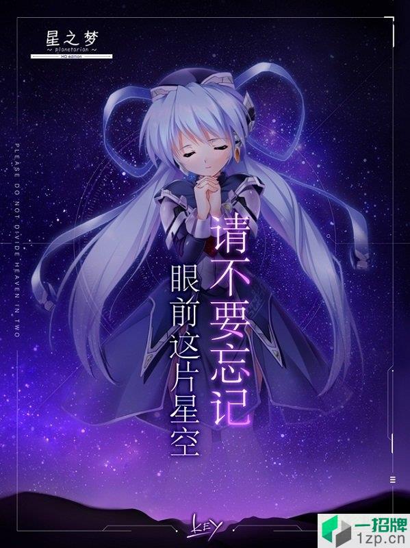 星之梦游戏下载