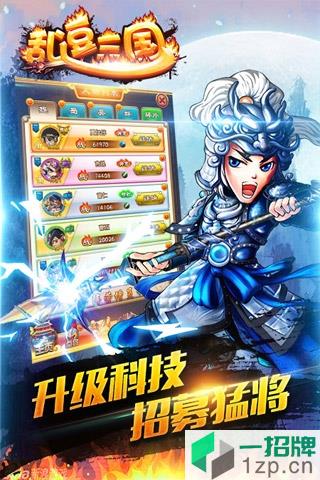 乱逗三国h5手机版/