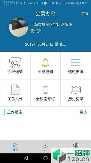 会易办公app下载_会易办公app最新版免费下载