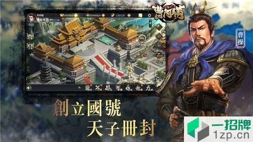 曹阿瞒游戏app下载_曹阿瞒游戏app最新版免费下载