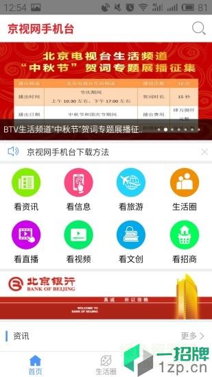 京视网手机台客户端app下载_京视网手机台客户端app最新版免费下载