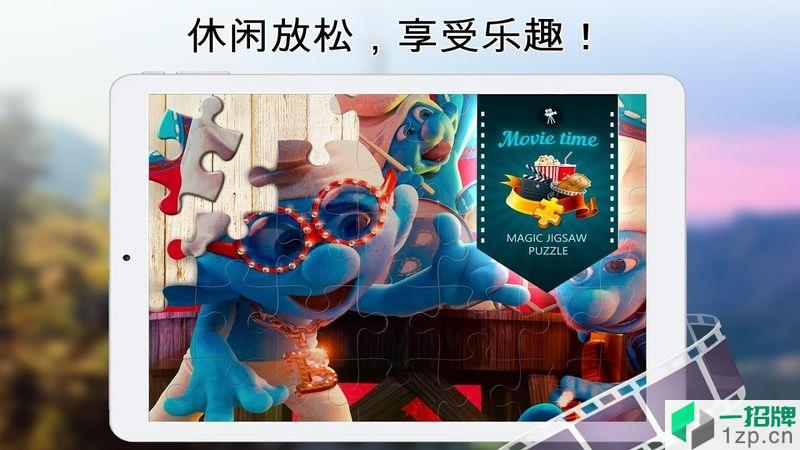 魔法拼图最新版本app下载_魔法拼图最新版本app最新版免费下载