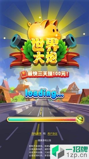 世界大炮游戏app下载_世界大炮游戏app最新版免费下载