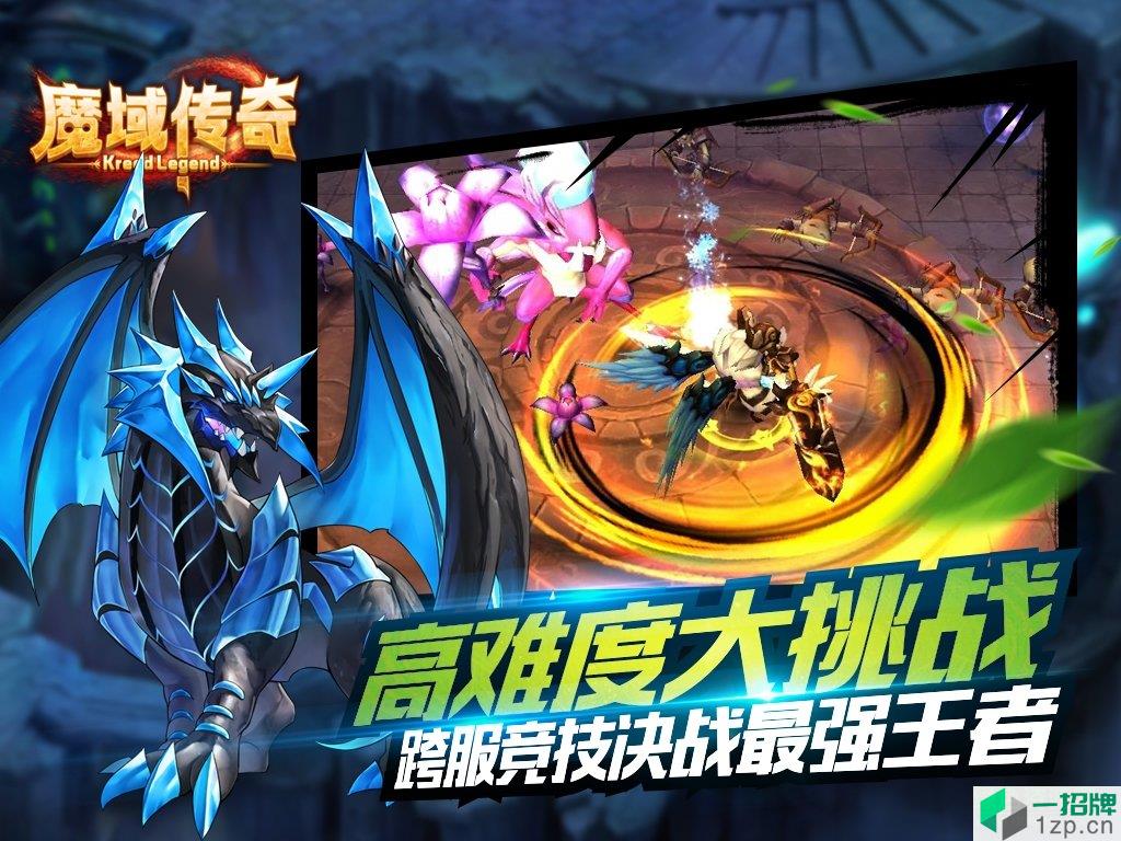 魔域传奇app下载_魔域传奇app最新版免费下载