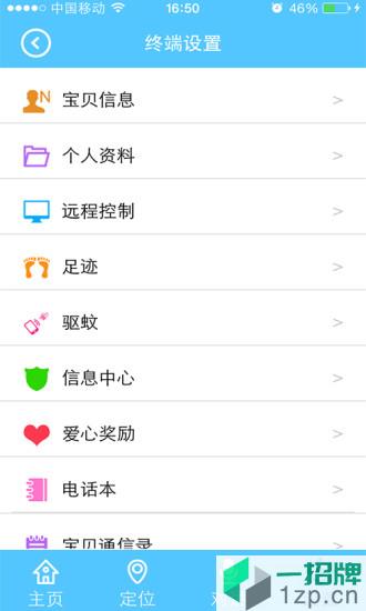 智天使(儿童定位手表)app下载_智天使(儿童定位手表)app最新版免费下载