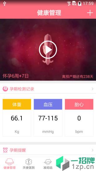 天使医生app下载_天使医生app最新版免费下载