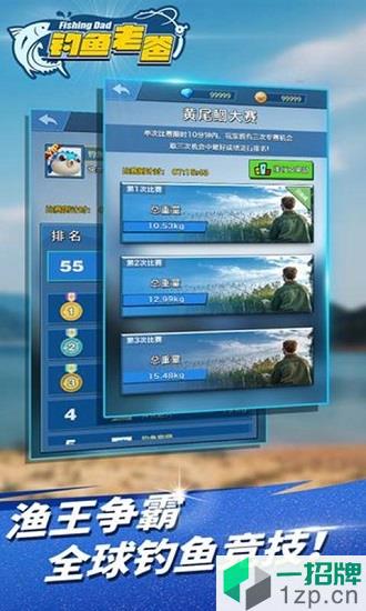 钓鱼老爸免费版app下载_钓鱼老爸免费版app最新版免费下载