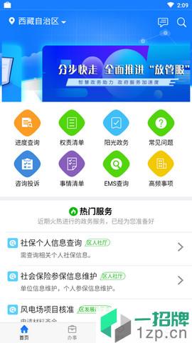 西藏政务服务平台app下载_西藏政务服务平台app最新版免费下载