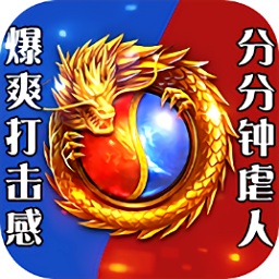 帮战传奇游戏手机版app下载_帮战传奇游戏手机版app最新版免费下载