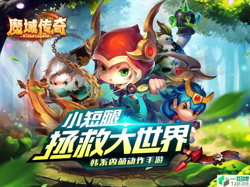 魔域传奇app下载_魔域传奇app最新版免费下载