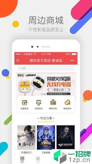 腾讯掌上道聚城最新版app下载_腾讯掌上道聚城最新版app最新版免费下载