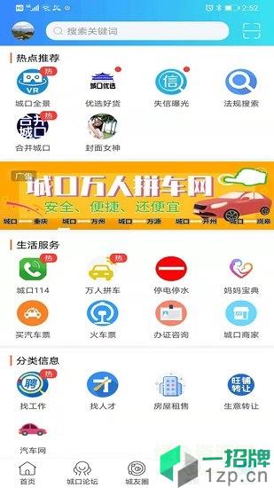 爱上城口app下载_爱上城口app最新版免费下载