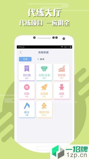 游戏代练app下载_游戏代练app最新版免费下载