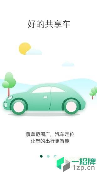 好的出行app下载_好的出行app最新版免费下载