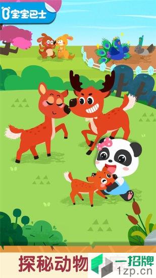 宝宝巴士之奇妙的动物家庭游戏app下载_宝宝巴士之奇妙的动物家庭游戏app最新版免费下载