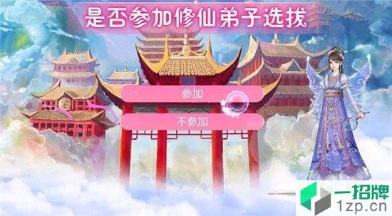 花妖修仙日记游戏下载