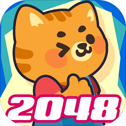 动物2048手游app下载_动物2048手游app最新版免费下载