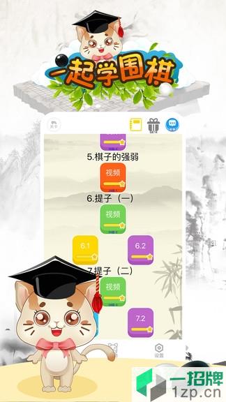 一起学围棋app下载_一起学围棋app最新版免费下载