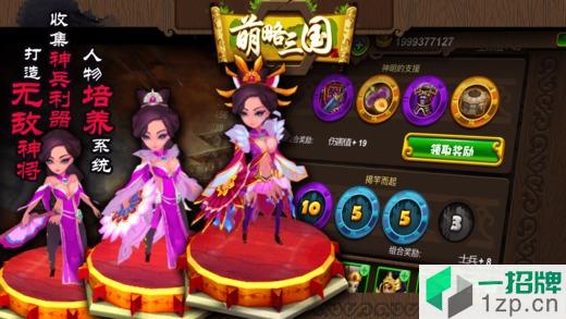 萌略三国app下载_萌略三国app最新版免费下载