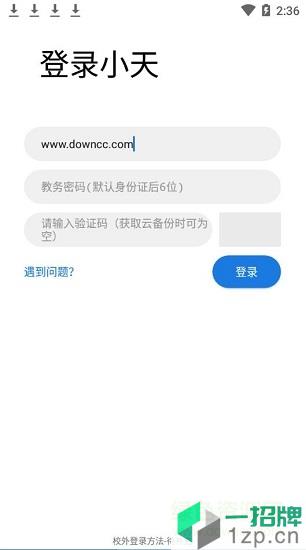 小天盒子天津科技大学app下载_小天盒子天津科技大学app最新版免费下载