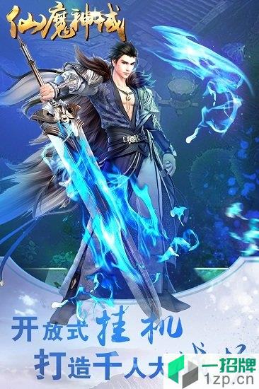 仙魔神域游戏app下载_仙魔神域游戏app最新版免费下载