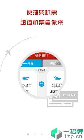 四川航空appapp下载_四川航空appapp最新版免费下载