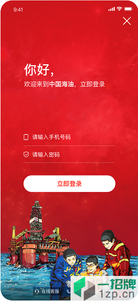 海油党建手机端app下载_海油党建手机端app最新版免费下载