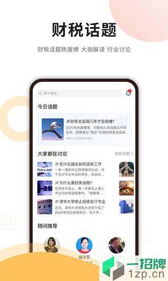 成功财税平台app下载_成功财税平台app最新版免费下载