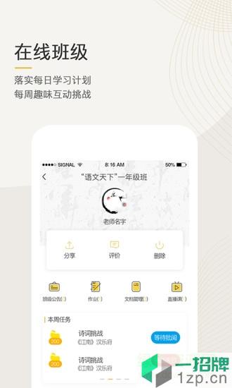 語文天下app