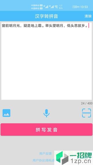 汉字拼音转换软件app下载_汉字拼音转换软件app最新版免费下载
