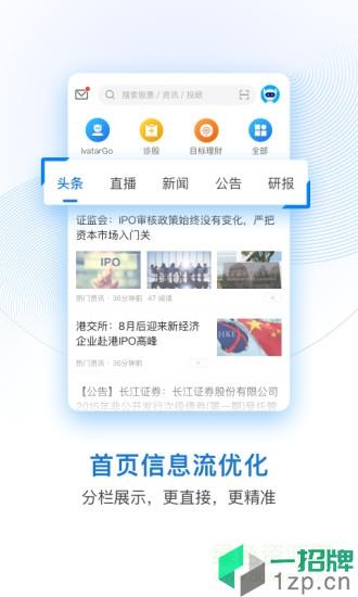 长江e号长江证券app最新版app下载_长江e号长江证券app最新版app最新版免费下载