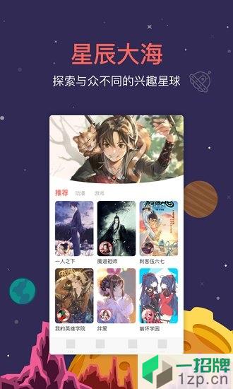 starstar(二次元社交)app下载_starstar(二次元社交)app最新版免费下载