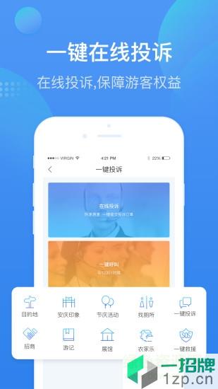 安庆智游app下载_安庆智游app最新版免费下载