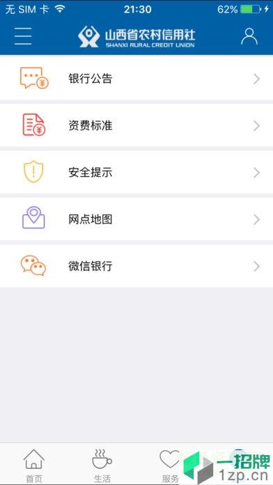 山西农信企业手机银行下载