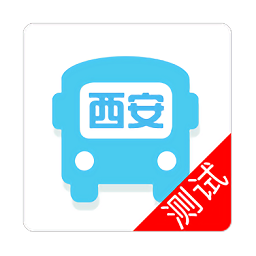 西安公交出行app下载_西安公交出行app最新版免费下载
