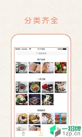 做菜大全手机版app下载_做菜大全手机版app最新版免费下载
