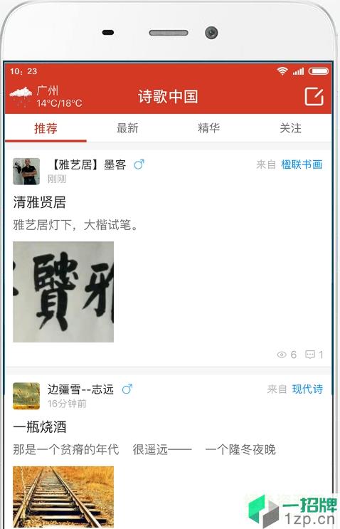 诗歌中国软件app下载_诗歌中国软件app最新版免费下载