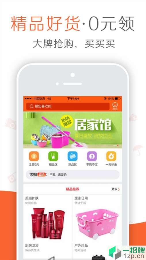 零购手机版app下载_零购手机版app最新版免费下载